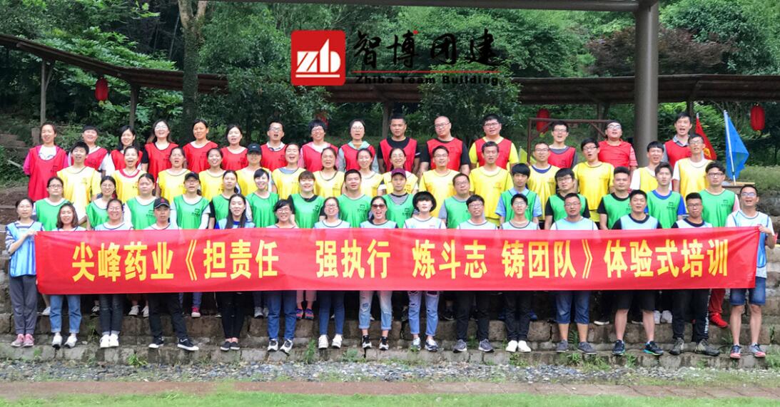 尖峰藥業(yè)《擔(dān)責(zé)任 強執(zhí)行 煉斗志 鑄團隊》體驗式培訓(xùn)