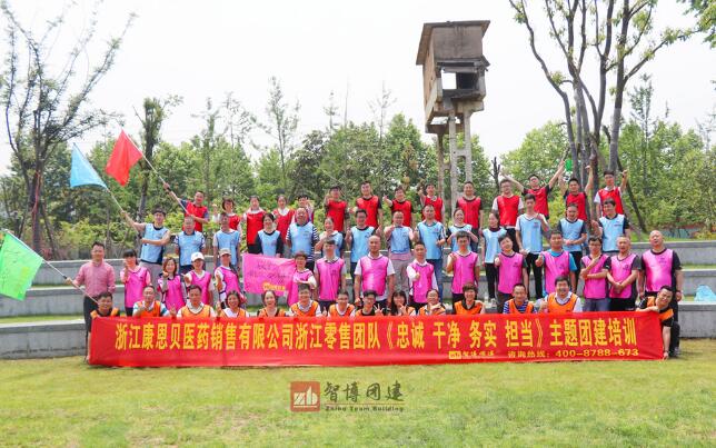 浙江康恩貝醫(yī)藥銷售有限公司浙江零售團隊《忠誠 干凈 務(wù)實 擔(dān)當(dāng)》主題團建培訓(xùn)