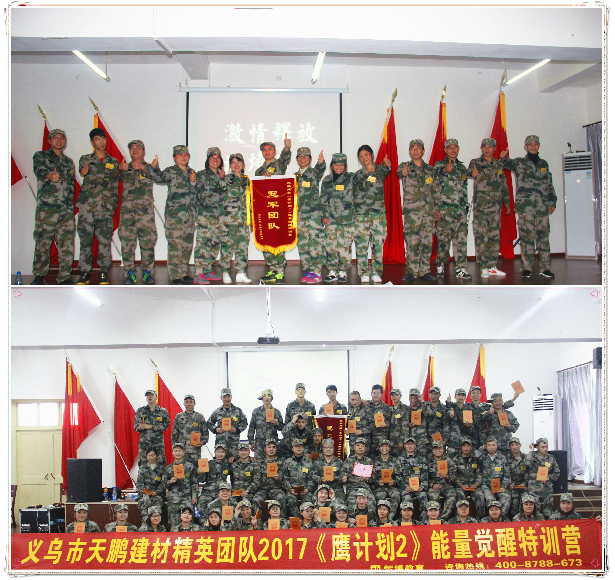 義烏市天鵬建材精英團隊2017《鷹計劃2》能量覺醒特訓營