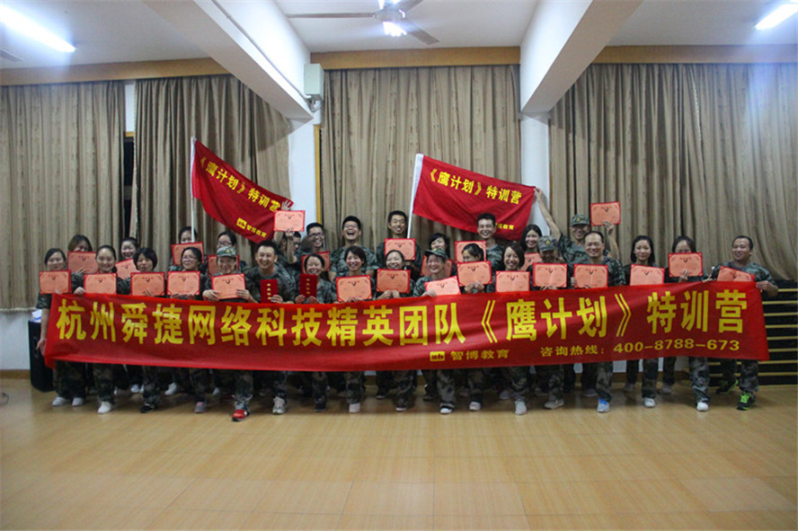 【鷹計劃第15期】杭州舜捷網(wǎng)絡(luò)科技精英團(tuán)隊兩天兩夜特訓(xùn)營