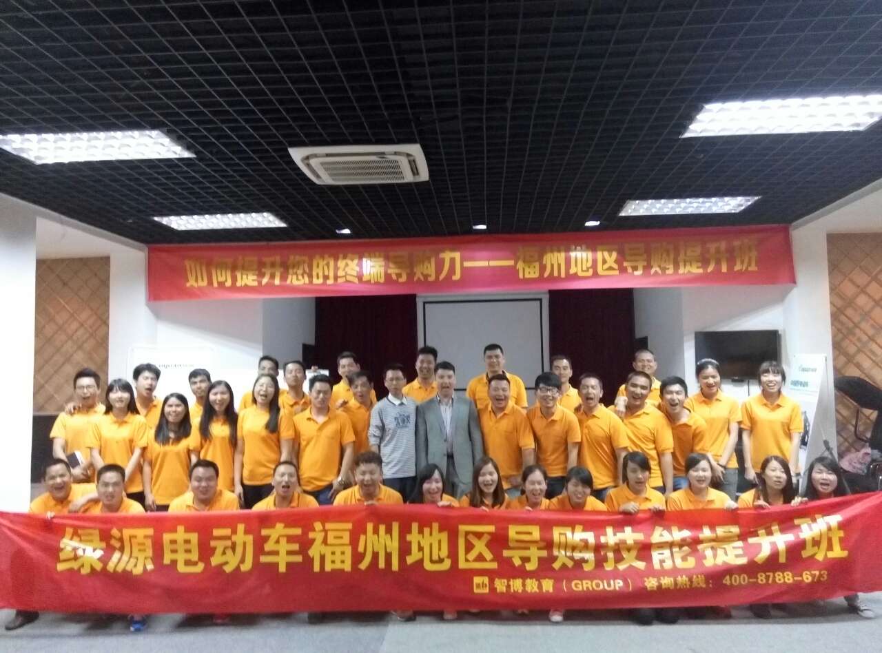 綠源電動車福州地區(qū)導(dǎo)購技能提升班
