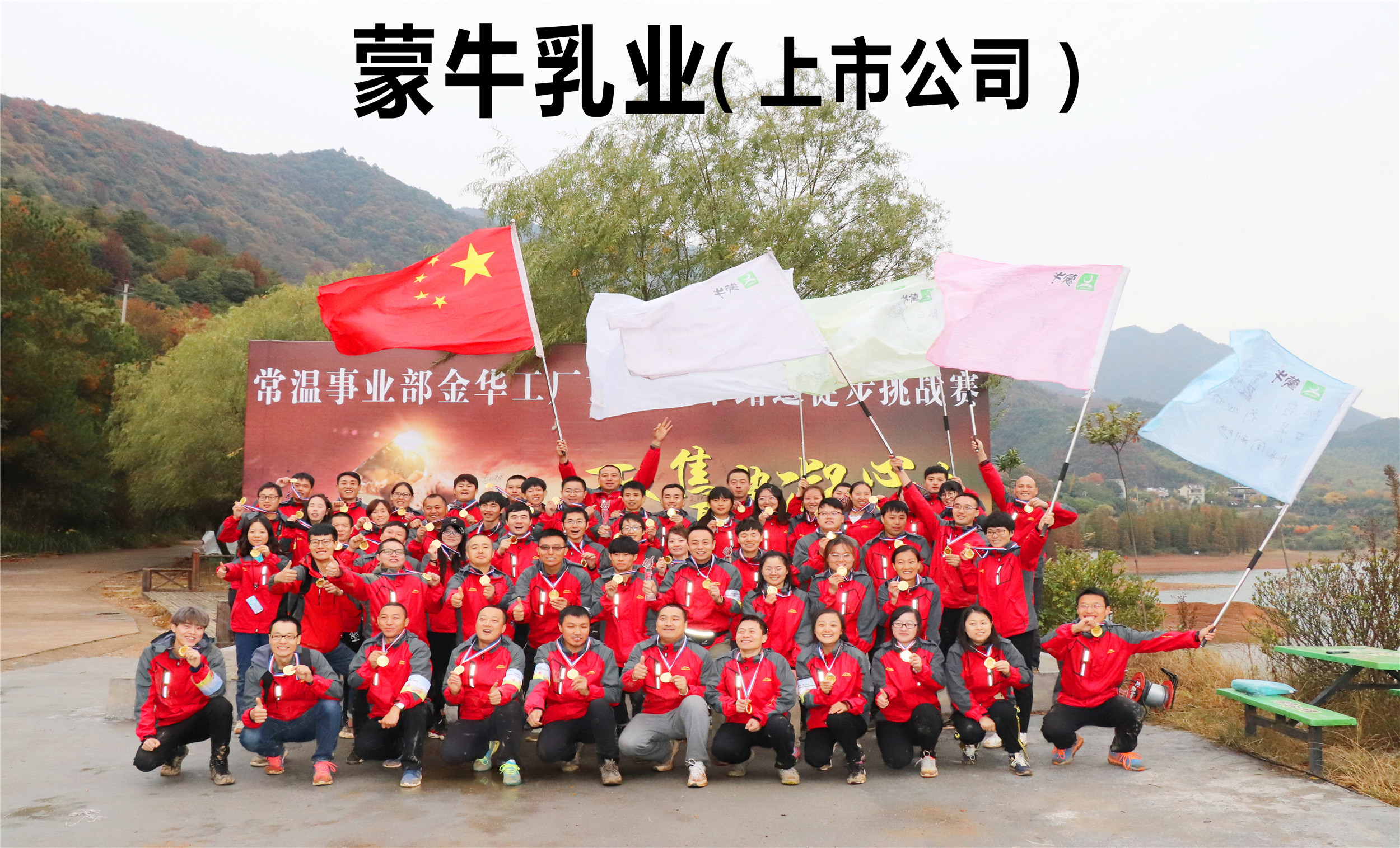 “聚焦聚勢、凝心凝力”常溫金華工廠重踏冠軍路之徒步挑戰(zhàn)賽