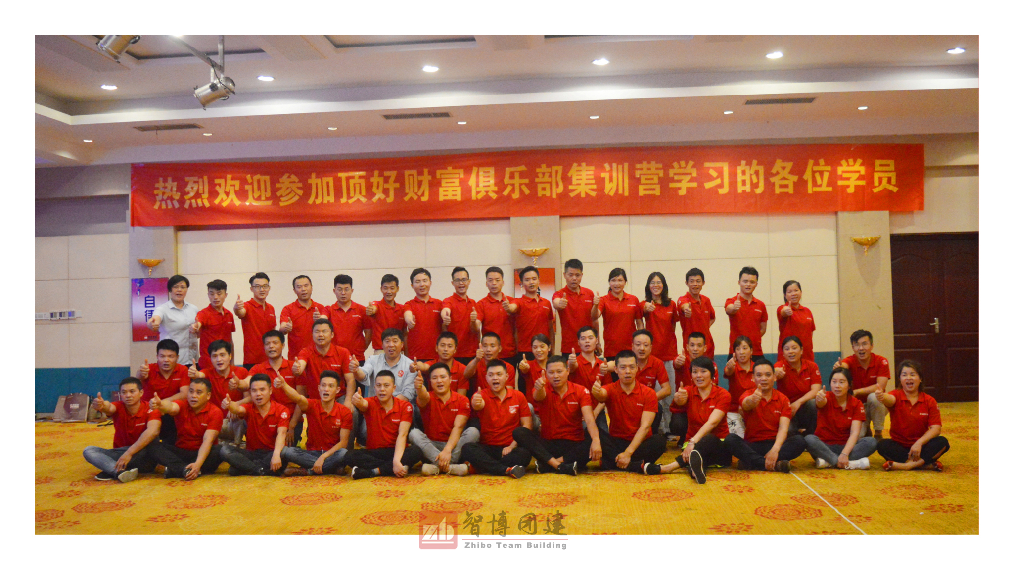 頂好集團(tuán)經(jīng)銷商從優(yōu)秀到卓越體驗(yàn)式培訓(xùn)營