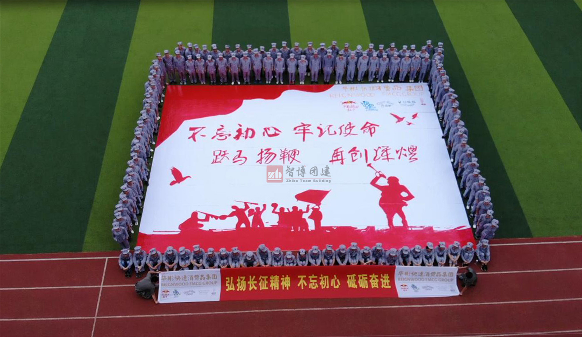 華彬快速消費(fèi)品集團(tuán) | 弘揚(yáng)長征精神，不忘初心，砥礪奮進(jìn)