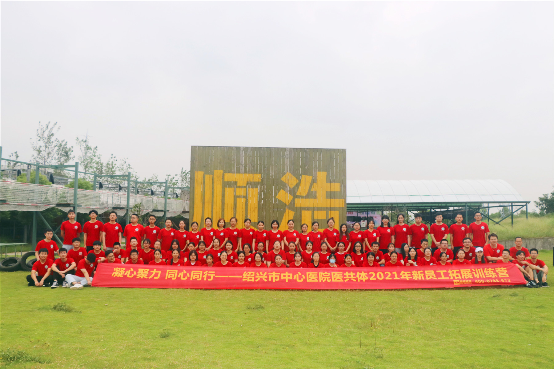 紹興市中心醫(yī)院醫(yī)共體2021年新員工拓展訓(xùn)練營(yíng)