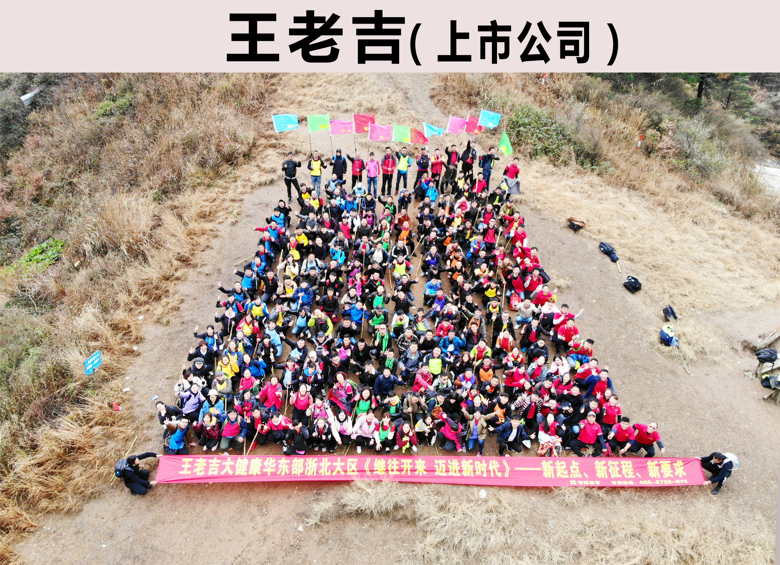 11.13-14  王老吉大健康華東部浙北大區《繼往開來 邁進新時代》——新起點、新征程、新要求