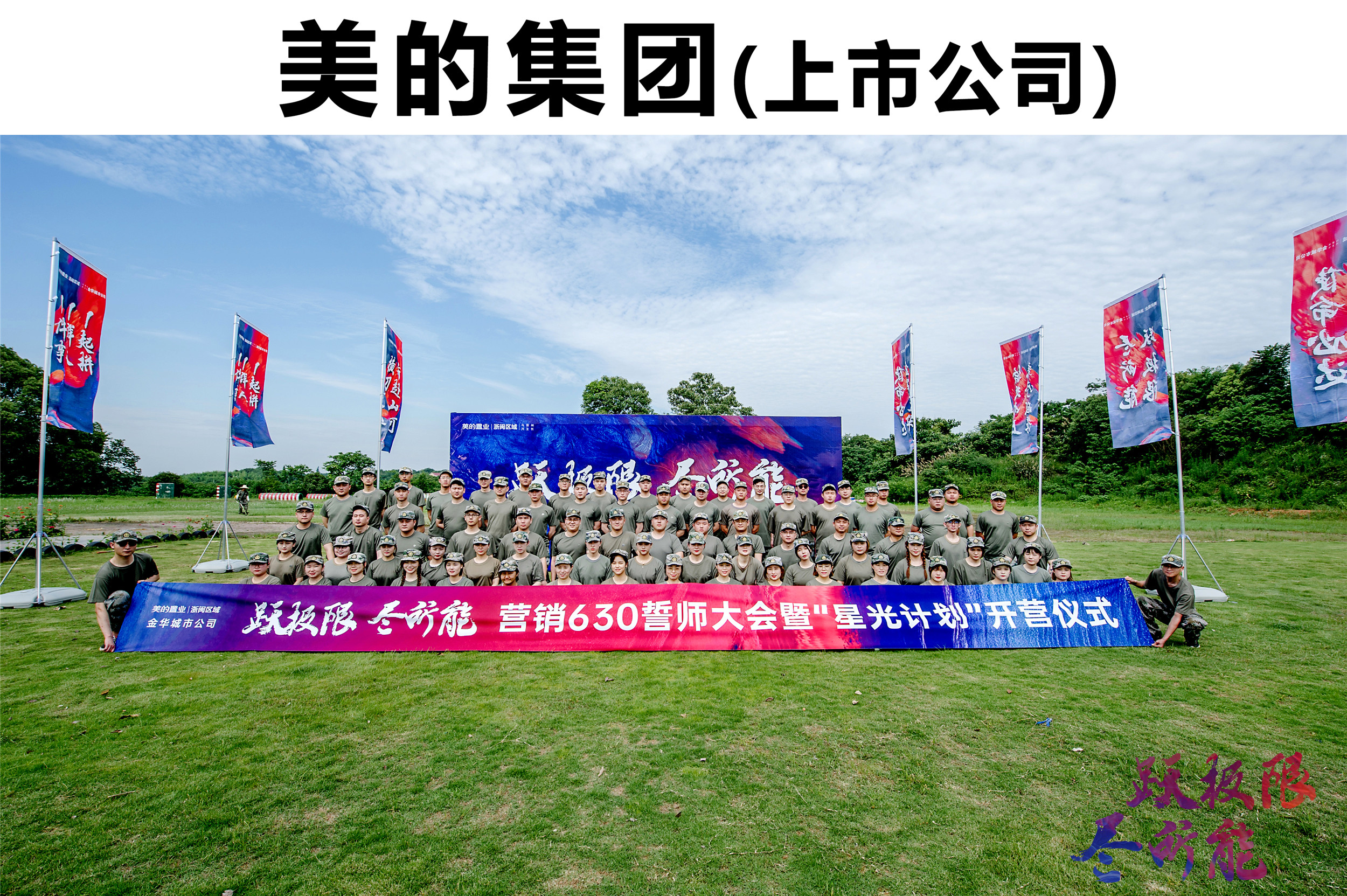 美的集團(tuán)